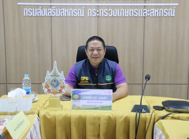 ประชุมคณะอนุกรรมการคัดเลือกสหกรณ์และกลุ่มเกษตรกรต้นแบบ พารามิเตอร์รูปภาพ 1