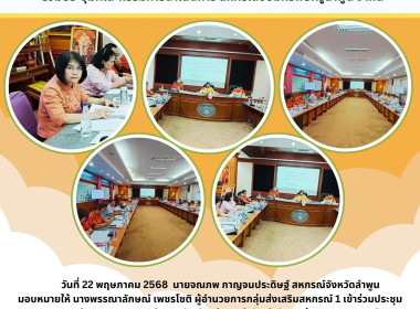 ประชุมคณะกรรมการดำเนินการ สหกรณ์ออมทรัพย์ครูลำพูน จำกัด ... พารามิเตอร์รูปภาพ 4