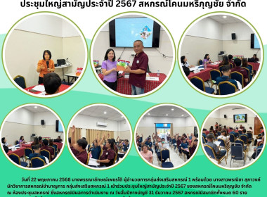 ประชุมใหญ่สามัญประจำปี 2567 ของสหกรณ์โคนมหริภุญชัย จำกัด พารามิเตอร์รูปภาพ 7