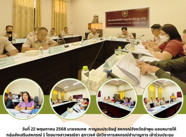 ประชุมคณะกรรมการดำเนินการ ... Image 3