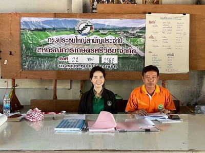 ประชุมใหญ่สามัญประจำปี 2567 สหกรณ์การเกษตรศรีวิชัย จำกัด พารามิเตอร์รูปภาพ 1