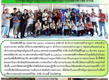 ประชุมใหญ่สามัญประจำปี 2567 สหกรณ์การเกษตรศรีวิชัย จำกัด พารามิเตอร์รูปภาพ 8