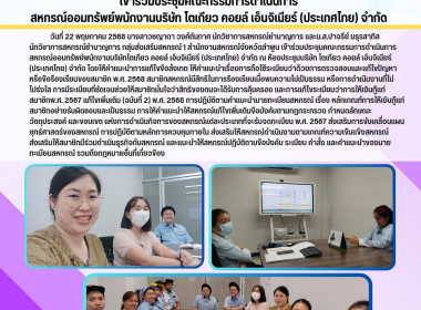 ประชุมคณะกรรมการดำเนินการสหกรณ์ออมทรัพย์พนักงานบริษัทโตเกียว คอยล์ เอ็นจิเนียร์ (ประเทศไทย) จํากัด ... พารามิเตอร์รูปภาพ 3