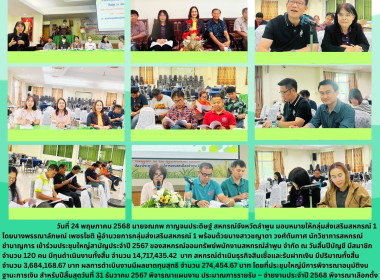 ประชุมใหญ่สามัญประจำปี 2567 ... พารามิเตอร์รูปภาพ 8