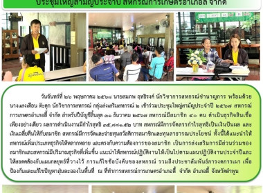 ประชุมใหญ่สามัญประจำปี 2567 สหกรณ์การเกษตรอำเภอลี้ จำกัด Image 7