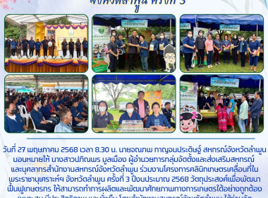 โครงการคลินิกเกษตรเคลื่อนที่ในพระราชานุเคราะห์ฯ ... Image 10