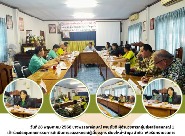 ประชุมคณะกรรมการดำเนินการของสหกรณ์ผู้เลี้ยงสุกร ... พารามิเตอร์รูปภาพ 4
