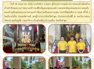 พิธีเจริญพระพุทธมนต์ถวายพระพรชัยมงคล Image 5