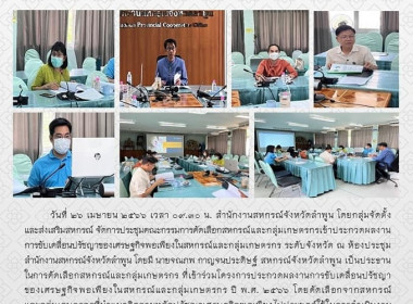 ประชุมคณะกรรมการคัดเลือกสหกรณ์และกลุ่มเกษตรกรเข้าประกวดผลงาน พารามิเตอร์รูปภาพ 12