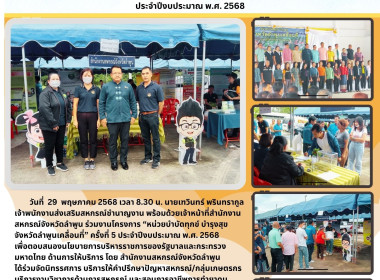 โครงการ “หน่วยบำบัดทุกข์ บำรุงสุข จังหวัดลำพูนเคลื่อนที่” ... พารามิเตอร์รูปภาพ 5