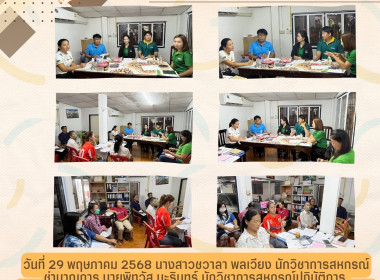 ประชุมคณะกรรมการดำเนินการสหกรณ์การเกษตรดีที่เหมาะสมลำพูน ... พารามิเตอร์รูปภาพ 7