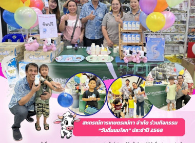 กิจกรรมประชาสัมพันธ์นมกล่อง UHT ตรา “โกลด์มิลค์” พารามิเตอร์รูปภาพ 14