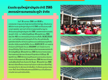 เข้าร่วมประชุมใหญ่สามัญประจำปี 2565 ... พารามิเตอร์รูปภาพ 4