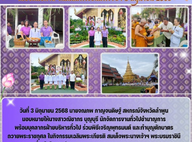 พิธีเจริญพุทธมนต์ และทำบุญตักบาตร ถวายพระราชกุศล ... พารามิเตอร์รูปภาพ 6