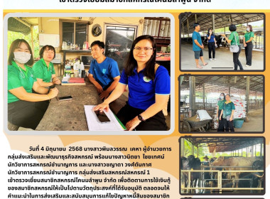 ติดตามการใช้เงินกู้ของสมาชิกสหกรณ์ให้เป็นไปตามวัตถุประสงค์ที่ได้รับอนุมัติ ... พารามิเตอร์รูปภาพ 7