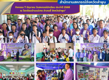 จัดกิจกรรม “ 7 มิถุนายน วันสหกรณ์นักเรียนประจำปี 2568 Image 60