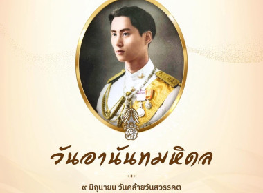 พิธีวางพวงมาลาถวายราชสักการะเนื่องในวันคล้ายวันสวรรคต ... พารามิเตอร์รูปภาพ 7