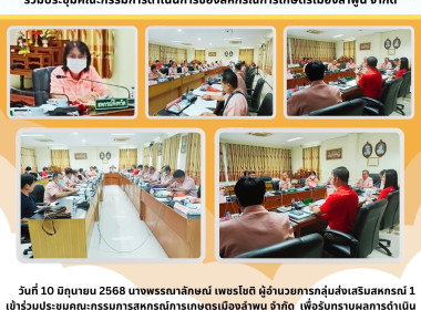 ประชุมคณะกรรมการสหกรณ์การเกษตรเมืองลำพูน จำกัด พารามิเตอร์รูปภาพ 4