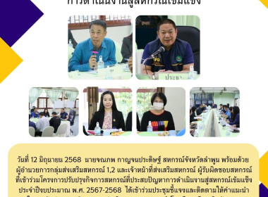 ประชุมชี้แจงและติดตามให้คำแนะนำในการจัดทำแผนปรับปรุงการดำเนินงานของสหกรณ์ ... พารามิเตอร์รูปภาพ 7