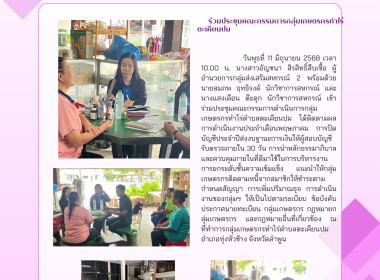 ประชุมคณะกรรมการดำเนินการกลุ่มเกษตรกรทำไร่ตำบลตะเคียนปม พารามิเตอร์รูปภาพ 5