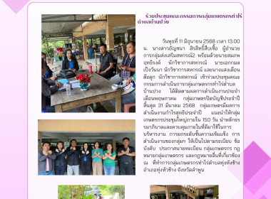 ประชุมคณะกรรมการดำเนินการกลุ่มเกษตรกรทำไร่ตำบลทุ่งหัวช้าง พารามิเตอร์รูปภาพ 5