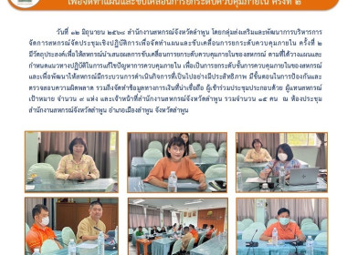 ประชุมเชิงปฏิบัติการเพื่อจัดทำแผนและขับเคลื่อนการยกระดับควบคุมภายใน ... พารามิเตอร์รูปภาพ 12