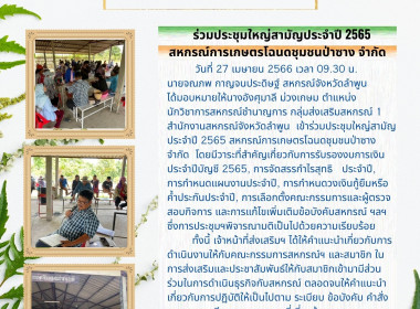 เข้าร่วมประชุมใหญ่สามัญประจำปี 2565 ... พารามิเตอร์รูปภาพ 3