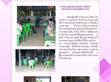 ประชุมใหญ่สามัญประจำปีของสหกรณ์การเกษตรแม่ตืน จำกัด พารามิเตอร์รูปภาพ 5