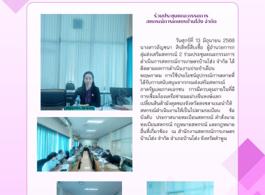 ประชุมคณะกรรมการดำเนินการสหกรณ์การเกษตรบ้านโฮ่ง จำกัด พารามิเตอร์รูปภาพ 7