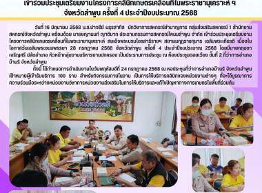 ประชุมเตรียมงานโครงการคลินิกเกษตรเคลื่อนที่ในพระราชานุเคราะห์ ... พารามิเตอร์รูปภาพ 5