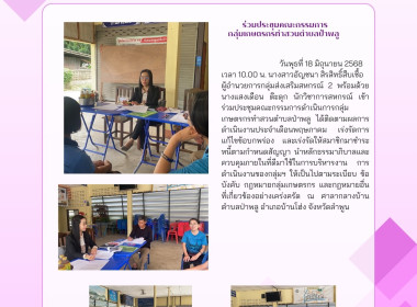 ประชุมคณะกรรมการดำเนินการกลุ่มเกษตรกรทำสวนตำบลป่าพลู พารามิเตอร์รูปภาพ 4