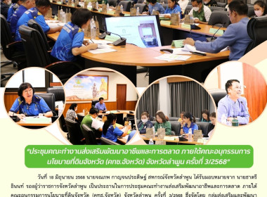 ประชุมคณะทำงานส่งเสริมพัฒนาอาชีพและการตลาด ... พารามิเตอร์รูปภาพ 18