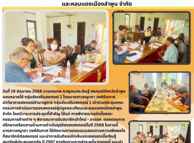 ประชุมคณะกรรมการดำเนินการของสหกรณ์ผู้ปลูกกระเทียมและหอมแดงเมืองลำพูน จำกัด ... พารามิเตอร์รูปภาพ 3