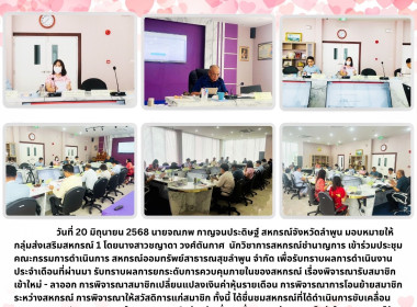 ประชุมคณะกรรมการดำเนินการ สหกรณ์ออมทรัพย์สาธารณสุขลำพูน ... พารามิเตอร์รูปภาพ 7