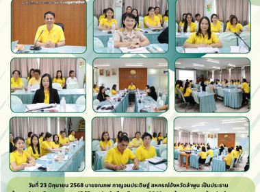 ประชุมติดตามผลการปฏิบัติงานประจำเดือนมิถุนายน 2568 พารามิเตอร์รูปภาพ 10