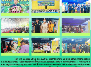 โครงการ “หน่วยบำบัดทุกข์ บำรุงสุข จังหวัดลำพูนเคลื่อนที่” พารามิเตอร์รูปภาพ 9