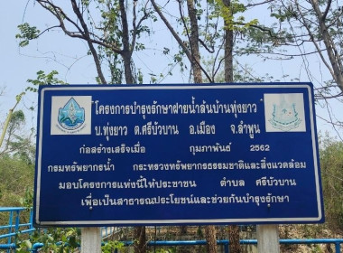 ลงพื้นที่ คทช. บ้านทุ่งยาว ม.7 ตำบลศรีบัวบาน ... พารามิเตอร์รูปภาพ 17