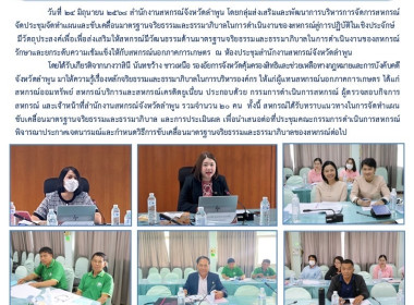 ประชุมจัดทำแผนและขับเคลื่อนมาตรฐานจริยธรรมและธรรมาภิบาล พารามิเตอร์รูปภาพ 11