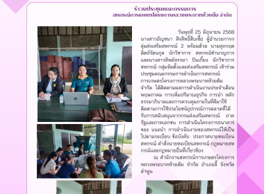 ประชุมคณะกรรมการดำเนินการสหกรณ์การเกษตรโครงการหลวงพระบาทห้วยต้ม จำกัด ... พารามิเตอร์รูปภาพ 4