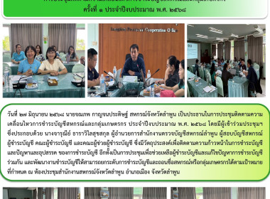 ประชุมติดตามความเคลื่อนไหวการชำระบัญชีสหกรณ์และกลุ่มเกษตรกร พารามิเตอร์รูปภาพ 12