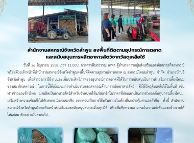 ลงพื้นที่ติดตามอุปกรณ์การตลาด ณ สหกรณ์โคนมลำพูน จำกัด พารามิเตอร์รูปภาพ 7