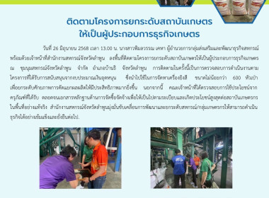 ลงพื้นที่ติดตามโครงการยกระดับสถาบันเกษตรให้เป็นผู้ประกอบการธุรกิจเกษตร ... พารามิเตอร์รูปภาพ 8