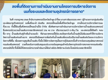 ลงพื้นแนะนำ ส่งเสริม สหกรณ์โคนมในพื้นที่จังหวัดลำพูน พารามิเตอร์รูปภาพ 7