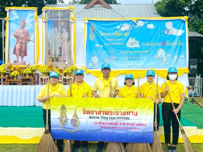 กิจกรรมจิตอาสาพัฒนา เนื่องในวันสมเด็จพระนารายณ์มหาราช Image 1