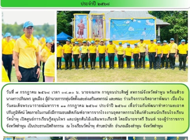 กิจกรรมจิตอาสาพัฒนา เนื่องในวันสมเด็จพระนารายณ์มหาราช Image 9