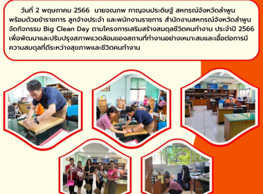 จัดกิจกรรม Big Clean Day ... พารามิเตอร์รูปภาพ 17