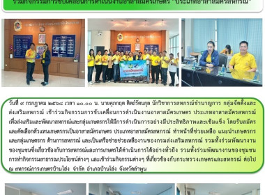 กิจกรรมการขับเคลื่อนการดําเนินงานอาสาสมัครเกษตร ... Image 7