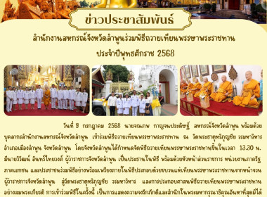 พิธีถวายเทียนพรรษาพระราชทานเป็นการแสดงความจงรักภักดี Image 12
