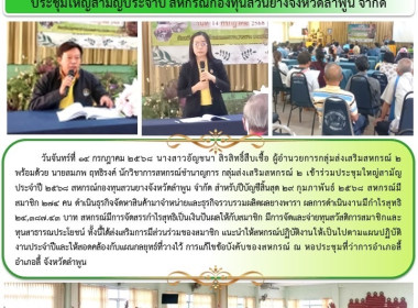 ประชุมใหญ่สามัญประจำปี 2568 สหกรณ์กองทุนสวนยางจังหวัดลำพูน ... Image 6