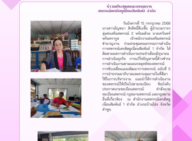 ประชุมคณะกรรมการดำเนินการสหกรณ์เครดิตยูเนี่ยนสัมพันธ์ 1 ... Image 4